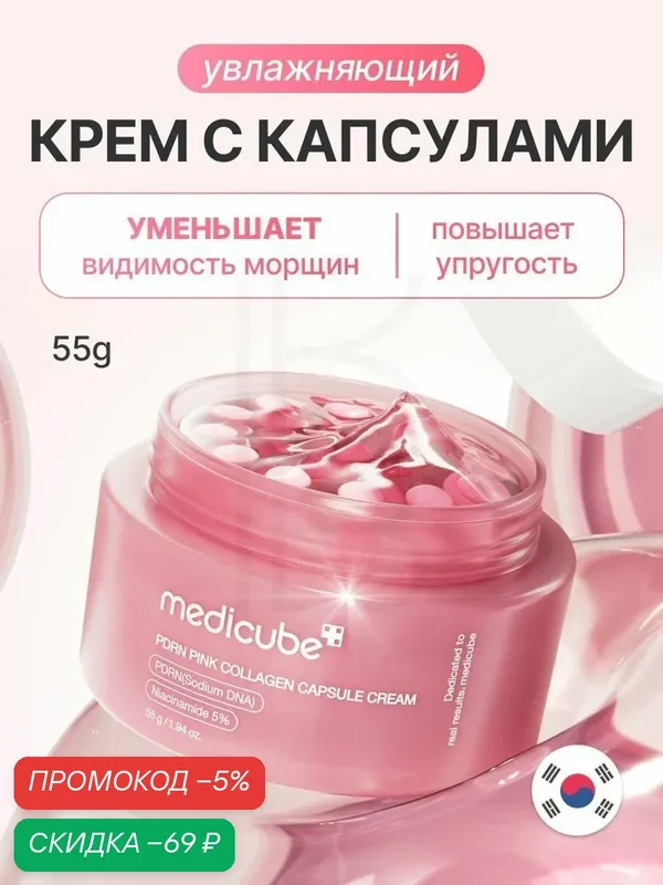 MEDICUBE Крем для лица осветляющий Deep Vita C Capsule Cream, 55 мл — скидка по промокоду Яндекс Маркет