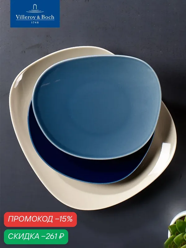 Тарелка для завтрака 21x17x2 см, Organic Turquoise, like. by Villeroy & Boch, Премиум-Фарфор — Villeroy & Boch, скидка по промокоду Яндекс Маркет