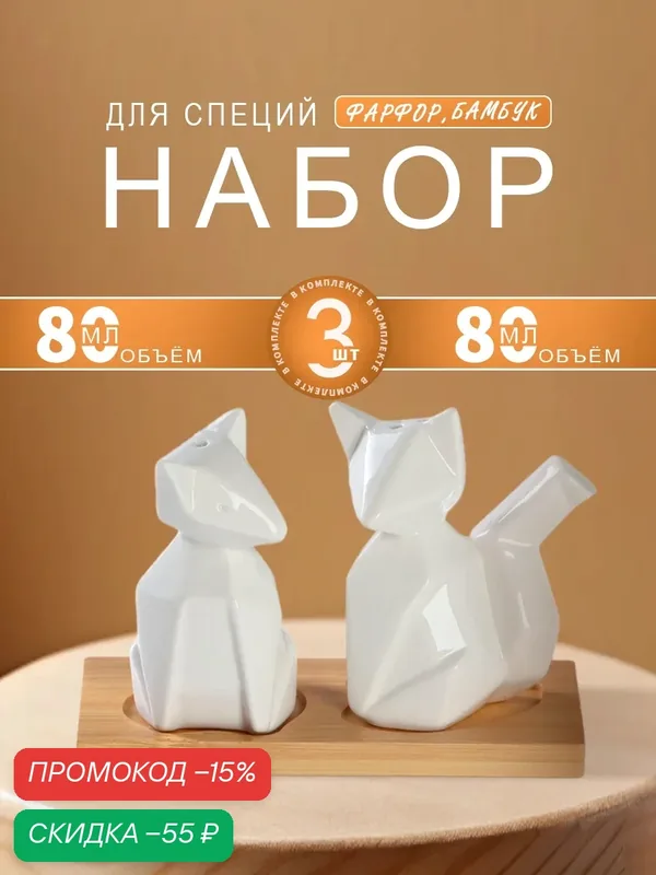 Набор для специй BellaTenero «Лисы», фарфор, на подставке, 2 предмета, белый — Доляна, скидка по промокоду Яндекс Маркет