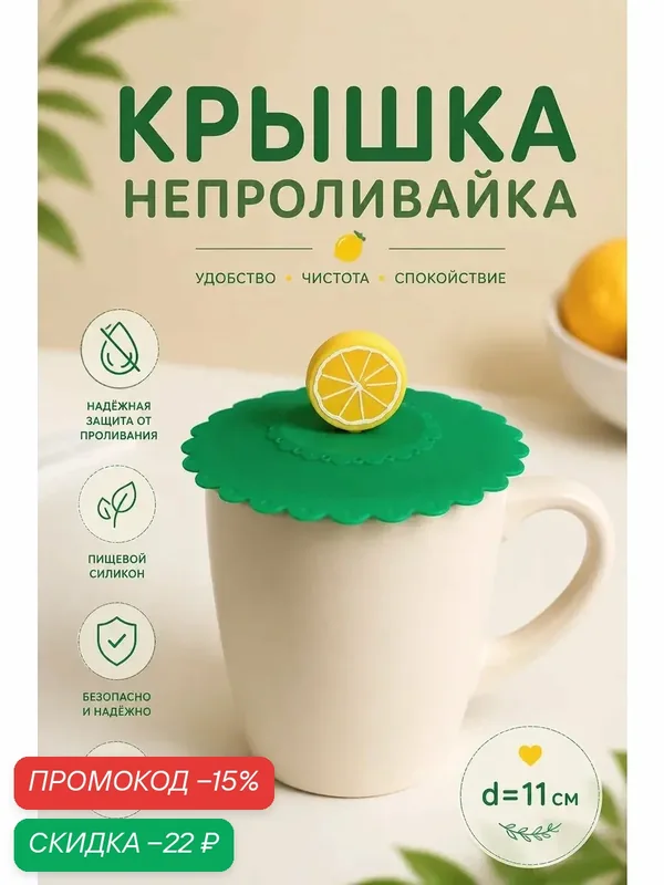 Силиконовая крышка-невыкипайка Доляна «Лимон» d=11 см, цвет зелёный — Доляна, скидка по промокоду Яндекс Маркет