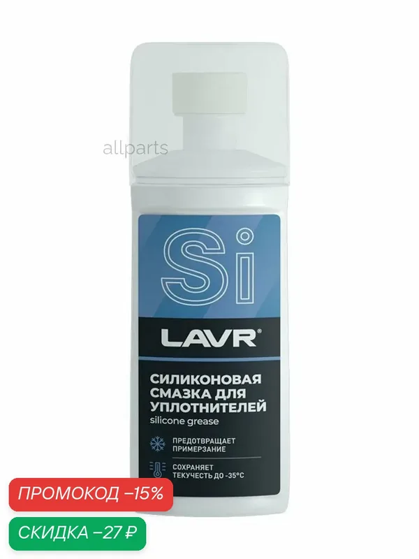 LAVR LN1540 LAVR смазка силиконовая для уплотнителей С аппликатором, 100 МЛ — LAVR, скидка по промокоду Яндекс Маркет