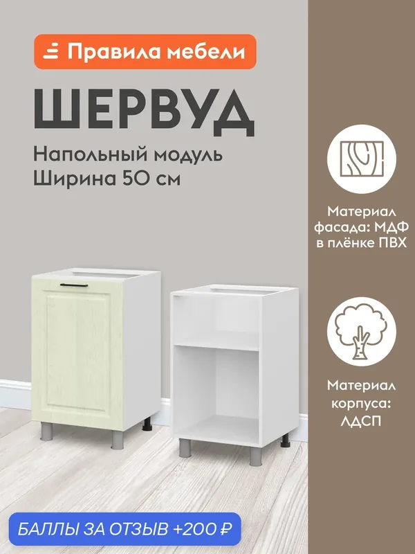 Кухонный модуль напольный, стол Шервуд с полками, с доводчиками, 50х50.6х82.4 см, Белый / Дуб кремовый матовый — Правила мебели, 200 баллов за отзыв Яндекс Маркет