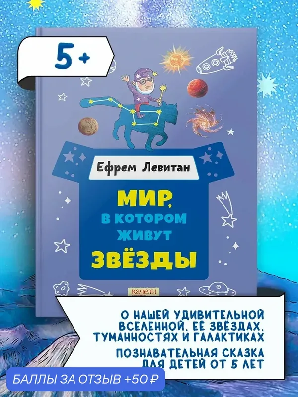 Мир, в котором живут звёзды — Качели, 50 баллов за отзыв Яндекс Маркет