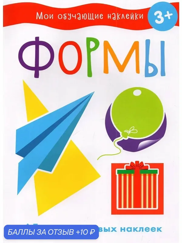 Формы — Стрекоза, 10 баллов за отзыв Яндекс Маркет