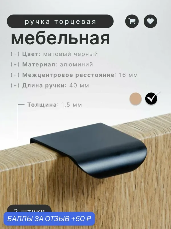 Ручка мебельная торцевая Boyard RT110BL.1/16 черная, комплект 2 шт, ручка для шкафов, ящиков, комодов, для кухонного гарнитура, фурнитура для мебели — BOYARD, 50 баллов за отзыв Яндекс Маркет