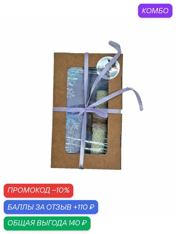 Подарочный набор "Снежинки" — промокод и 110 баллов за отзыв Яндекс Маркет
