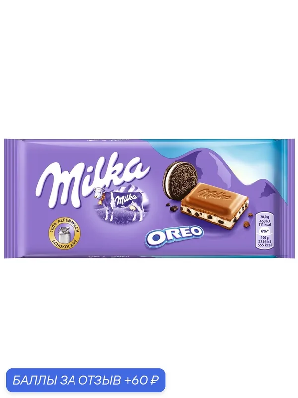 Шоколад MILKA молочный с печеньем Oreo 100г2 — Milka, 60 баллов за отзыв Яндекс Маркет
