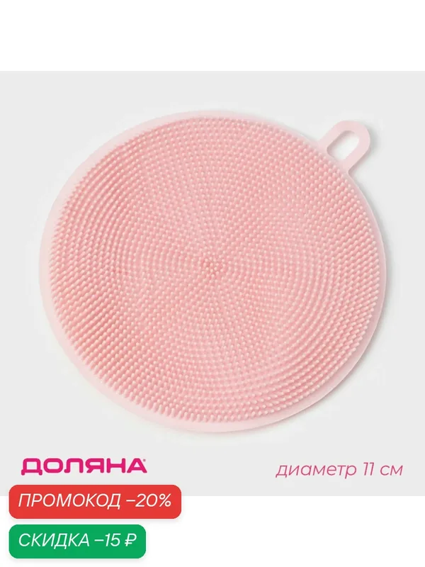 Губка для мытья посуды Доляна, силиконовая, 11×11×1 см, цвет микс — SKYPHOS, скидка по промокоду Яндекс Маркет