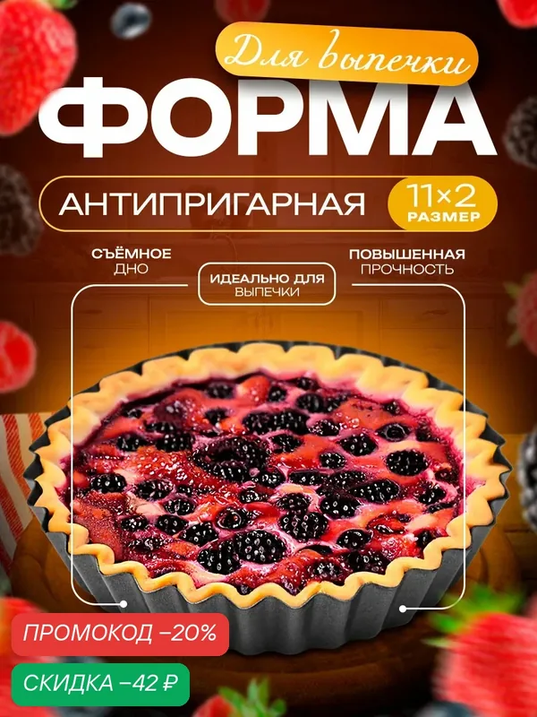 Форма для выпечки Доляна «Жаклин», d=11 см, разъёмная, антипригарное покрытие, чёрная — Доляна, скидка по промокоду Яндекс Маркет