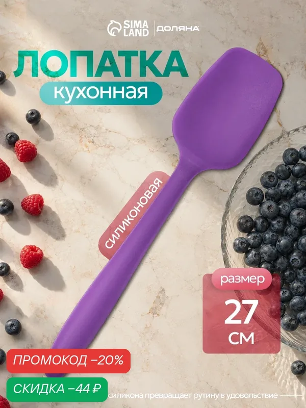 Лопатка кухонная силиконовая Доляна «Рэми», длина 27 см, цвет микс — Доляна, скидка по промокоду Яндекс Маркет