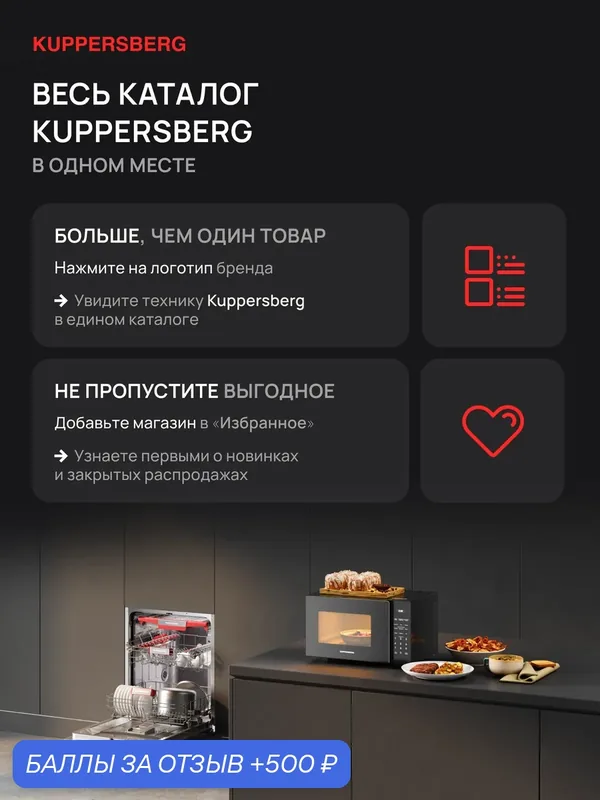 Стиральная машина встраиваемая с функцией сушки Kuppersberg WDM 560 (Модификация 2026 года) — Kuppersberg, 500 баллов за отзыв Яндекс Маркет