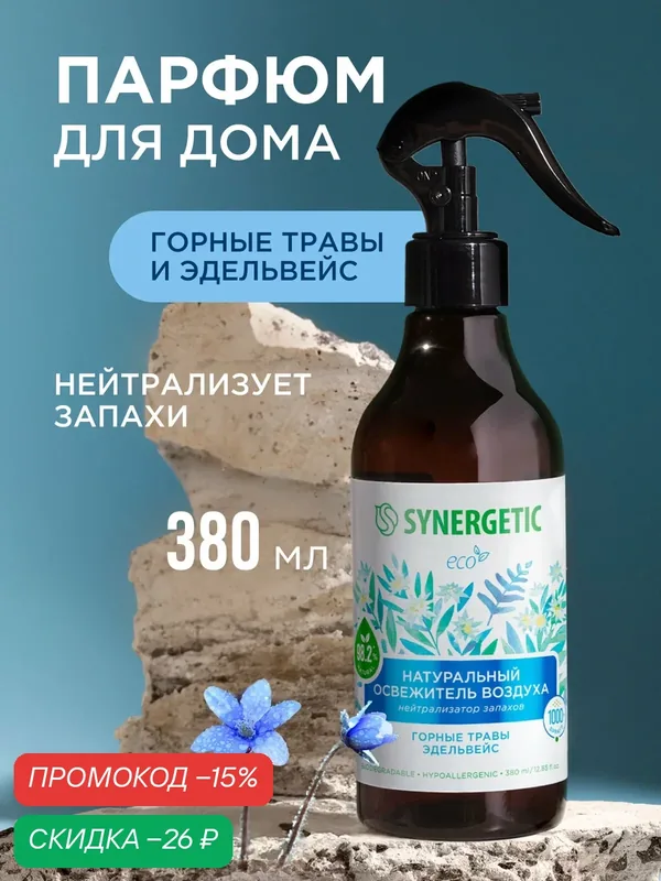 Освежитель воздуха SYNERGETIC "Горные травы и эдельвейс", 380 мл — Synergetic, скидка по промокоду Яндекс Маркет