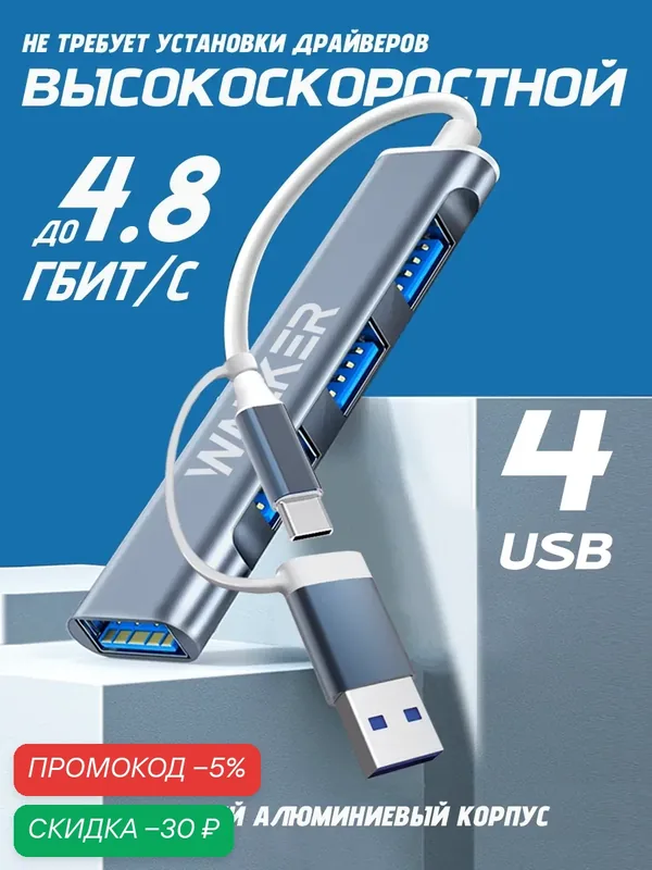 Разветвитель USB HUB на 4 порта, WALKER, HUB11, белый, кабель для ноутбука, удлинитель для компьютера, провод для юсб — WALKER, скидка по промокоду Яндекс Маркет
