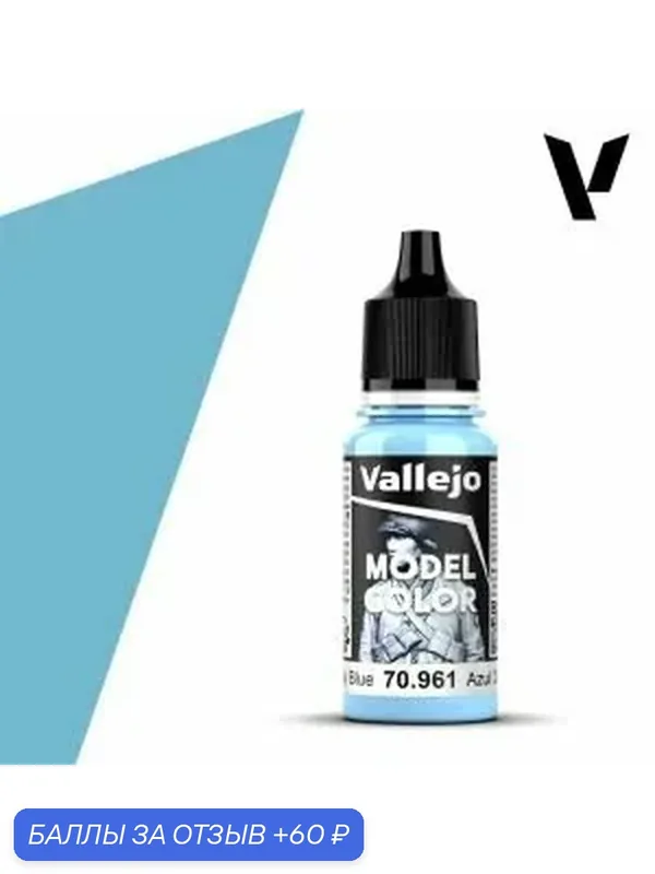 Краска 70961 Vallejo серии Model Color Sky Blue (Небесно-Голубой) 18ml — Acrylicos Vallejo, скидка по промокоду Яндекс Маркет