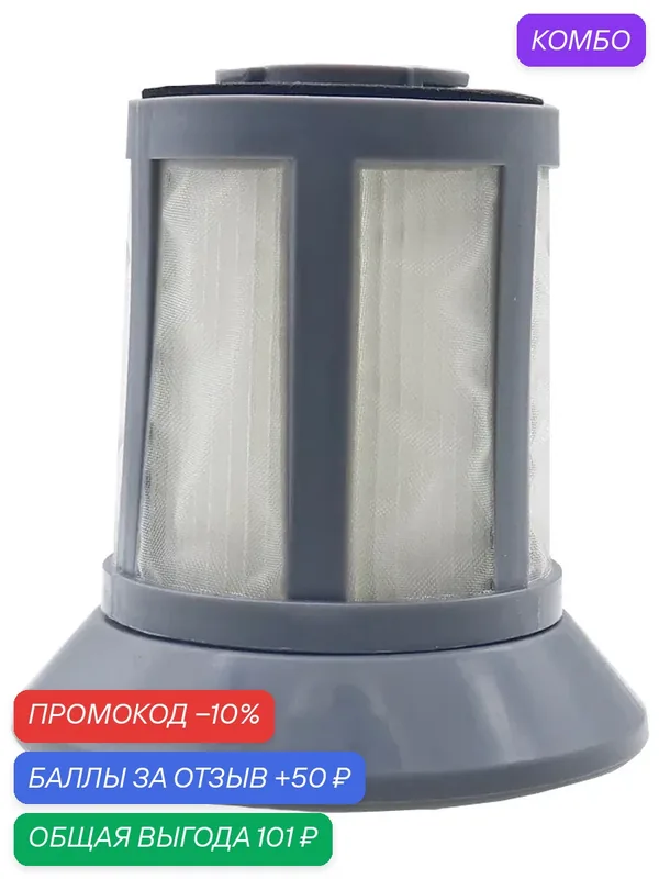 Hepa фильтр Run Energy для пылесоса Midea VC14K1-FG, VC14F1-FV и Bissell 6489, 64892, 64894. — Run energy, промокод и 50 баллов за отзыв Яндекс Маркет