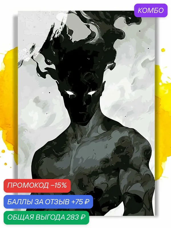 Картина по номерам на холсте Твоя тень, 40 х 60 см — НА ХОЛСТАХ, скидка по промокоду Яндекс Маркет