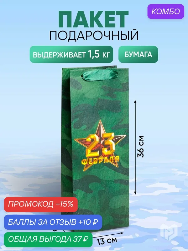 Пакет подарочный под бутылку «С праздником», 13 х 36 х 10 см — Дарите счастье, промокод и 10 баллов за отзыв Яндекс Маркет