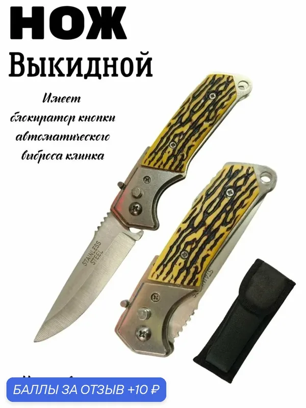 Нож туристический складной — 10 баллов за отзыв Яндекс Маркет