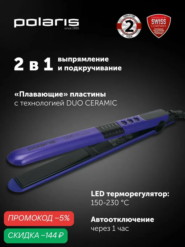 Выпрямитель для волос Polaris PHS 2405K / Стайлер для волос, фиолетовый — Polaris, скидка по промокоду Яндекс Маркет