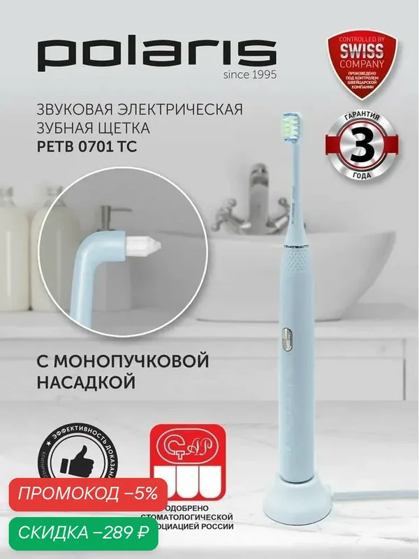 Polaris Электрическая зубная щетка PETB 0701 TC, 5 режимов, 3 насадки / Светло-Голубой — Polaris, скидка по промокоду Яндекс Маркет