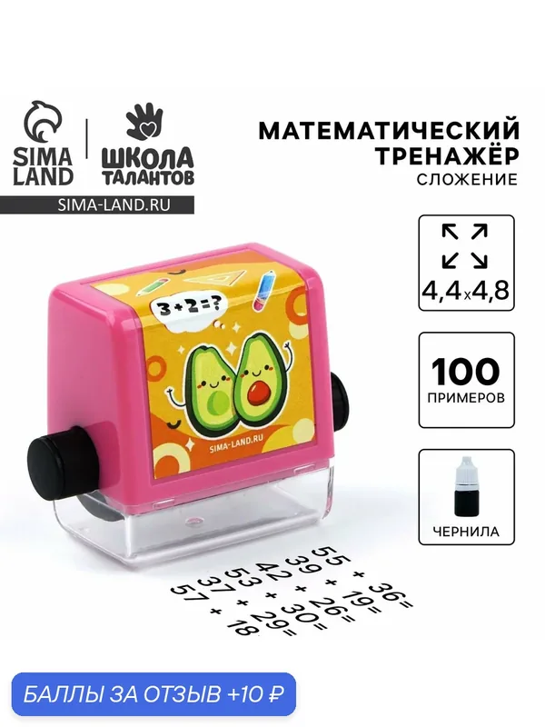 Математическая печать "Умные авокадо", сложение, 100 примеров — Школа талантов, 10 баллов за отзыв Яндекс Маркет