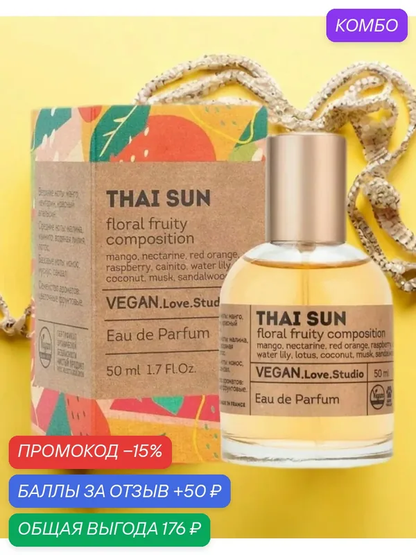 Вода туалетная VEGAN LOVE STUDIO Taj Sunset, женская, 50мл, 2024 г — VEGAN.LOVE.STUDIO, промокод и 50 баллов за отзыв Яндекс Маркет