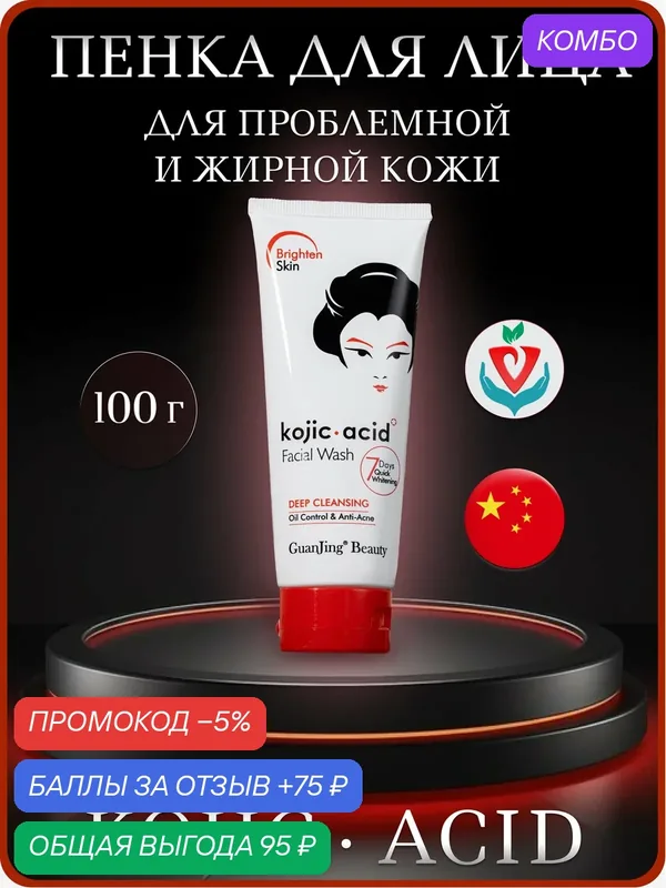 Пенка для умывания глубокого очищения с койевой кислотой Kojic Acid Facial Wash 100 г — скидка по промокоду Яндекс Маркет