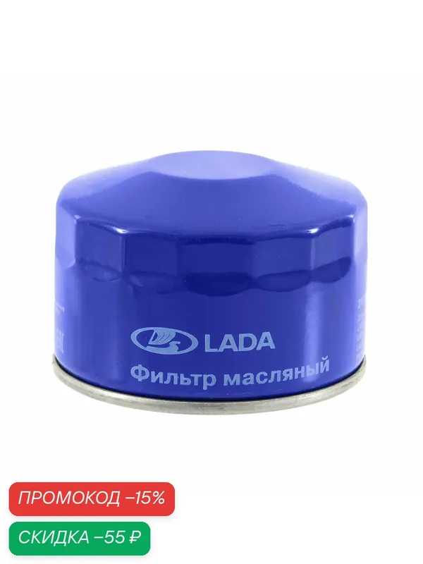 Фильтр масляный LADA 2108 21080101200584 — LADA, скидка по промокоду Яндекс Маркет