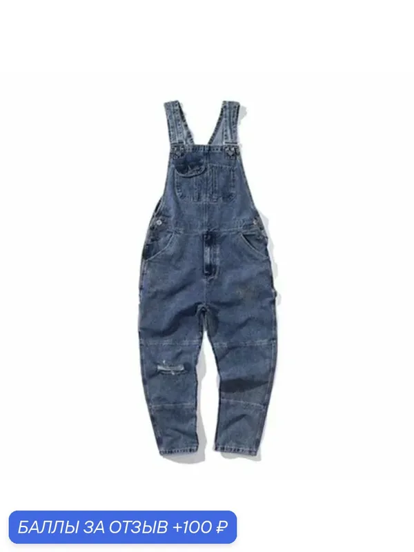 Мужской рабочий комбинезон — 100 баллов за отзыв Яндекс Маркет
