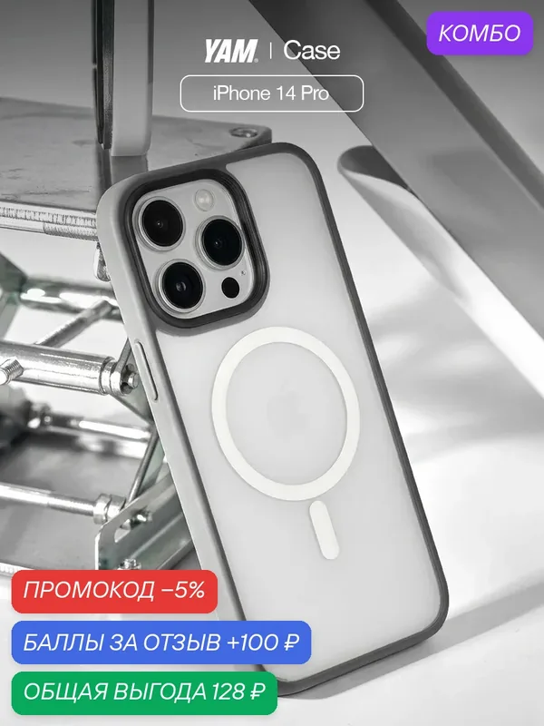 Чехол Yamcase для iPhone 14 Pro, силиконовый, прозрачный, противоударный — Yamcase, промокод и 100 баллов за отзыв Яндекс Маркет