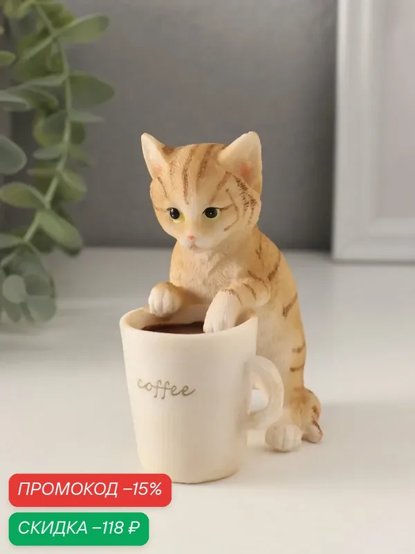 Фигурка полистоун «Рыжий котенок с чашкой кофе», 8.5×5.5×10 см — Сима-ленд, скидка по промокоду Яндекс Маркет
