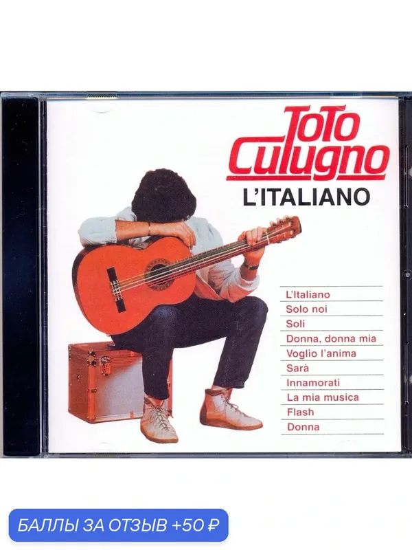 TOTO CUTUGNO L'Italiano 1983 Компакт диск — 50 баллов за отзыв Яндекс Маркет