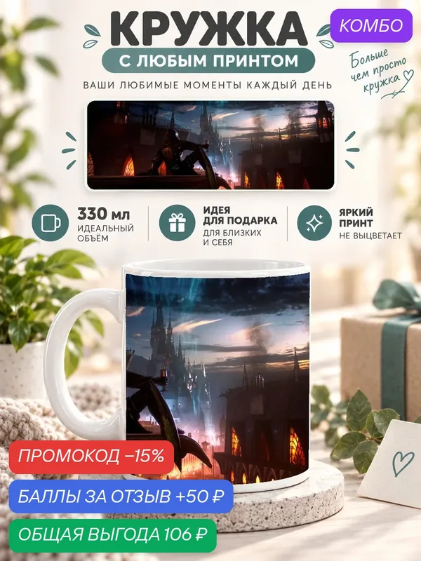 Кружка MoodRoom 330 мл, керамическая, глянцевая, белая с принтом Tomb Raider End Game, дизайн UG33019875 — промокод и 50 баллов за отзыв Яндекс Маркет