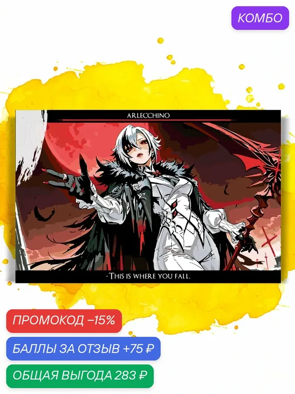 Картина по номерам на холсте Genshin impact - Арлекино Вечная Луна, 40 х 60 см — НА ХОЛСТАХ, скидка по промокоду Яндекс Маркет
