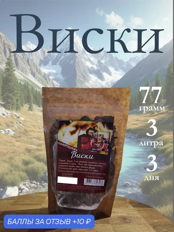 Готовая настойка, Виски, набор для настаивания, для 9 литров, быстро, вкусно, за 3 дня — САМОГОШКА, 10 баллов за отзыв Яндекс Маркет