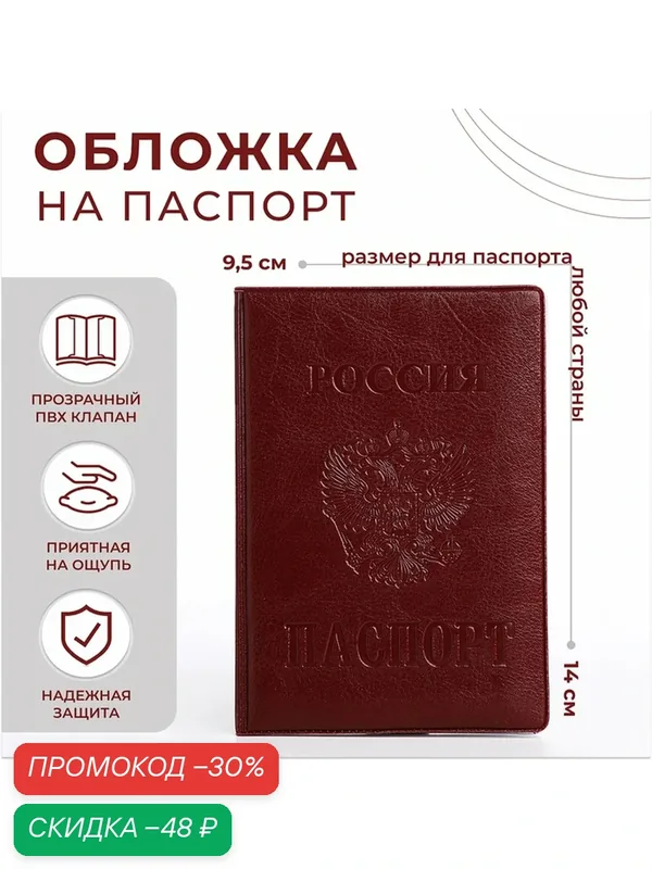 Обложка для паспорта — Сима-ленд, скидка по промокоду Яндекс Маркет