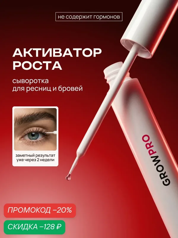 MIXIT Сыворотка - активатор для роста ресниц и густых бровей GROW PRO, 4, 5 мл — MIXIT, скидка по промокоду Яндекс Маркет