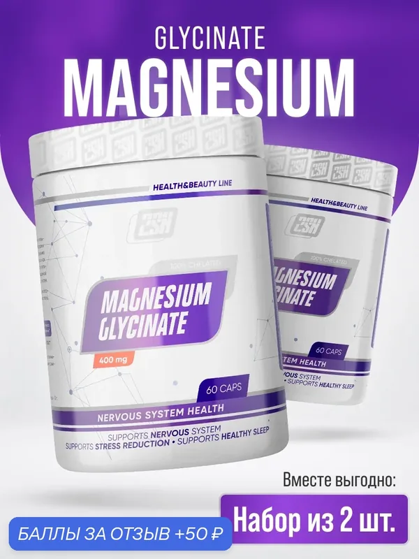 2 упаковки Магний глицинат + Б6 2SN Magnesium glycinate 600mg + B6 60 капсул — 2SN, 50 баллов за отзыв Яндекс Маркет