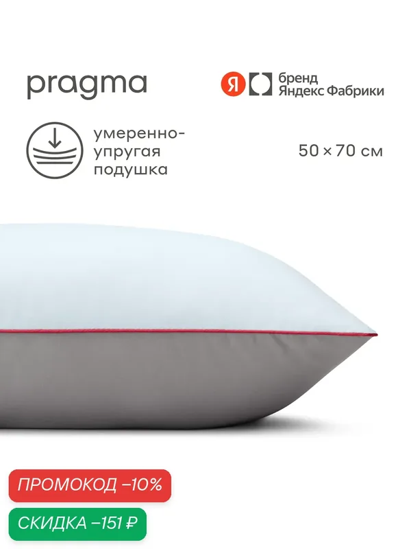 Подушка для сна Pragma Pulek, опалово-серый, 50х70 см — Pragma, скидка по промокоду Яндекс Маркет