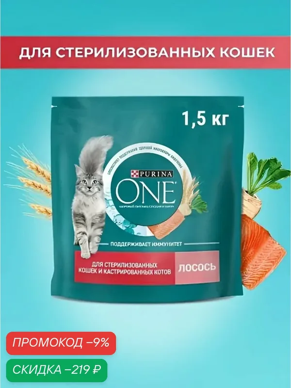 Корм сухой Purina One для стерилизованных кошек с лососем и пшеницей, 1.5 кг — скидка по промокоду Яндекс Маркет