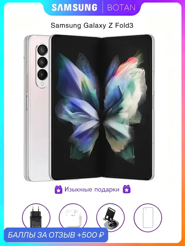 Оригинальный Смартфон Samsung Galaxy Z Fold 3, 12+256ГБ, Складной, Серебряный — Samsung, 500 баллов за отзыв Яндекс Маркет