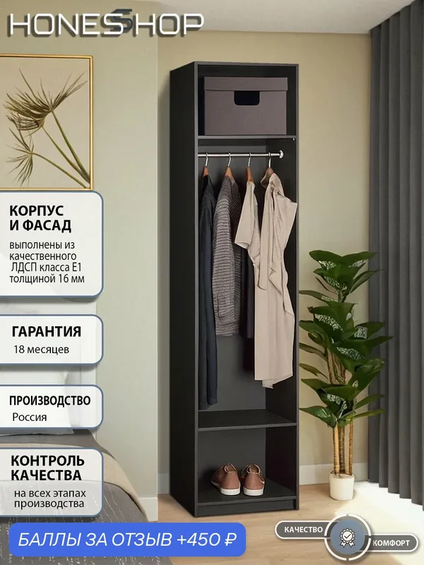 Honesshop Гардеробная Фрост 2 ЛДСП черный шагрень, 60х40х200 — скидка по промокоду Яндекс Маркет