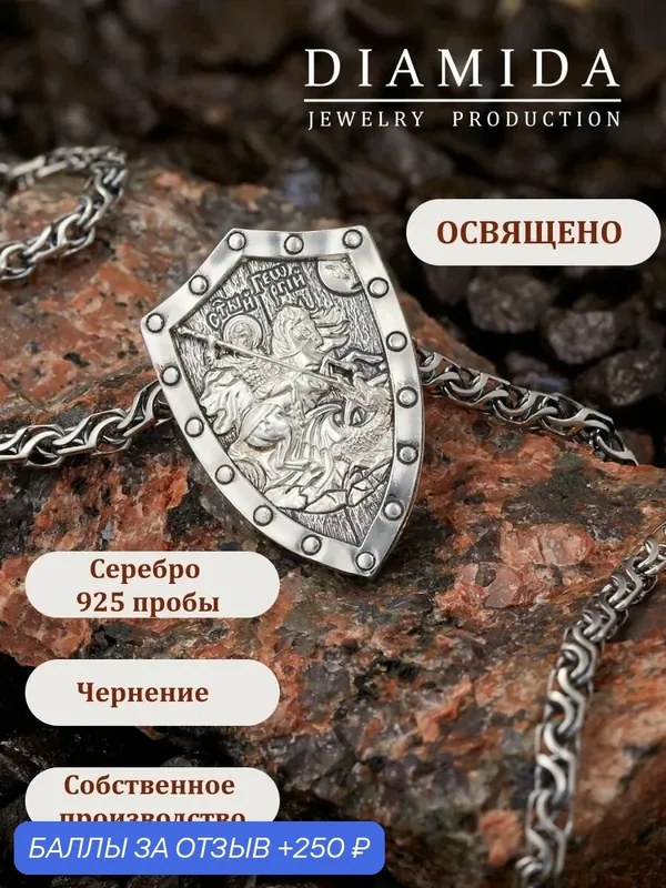 Подвеска, серебро, 925 проба, чернение — Диамида, 250 баллов за отзыв Яндекс Маркет