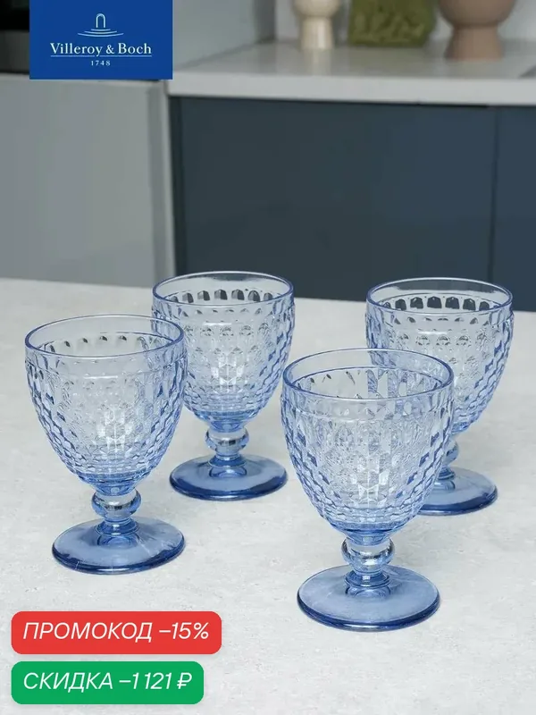 Набор бокалов для красного вина 300 мл, 4 шт, Boston Coloured blue, Villeroy & Boch, Хрустальное стекло — Villeroy & Boch, скидка по промокоду Яндекс Маркет