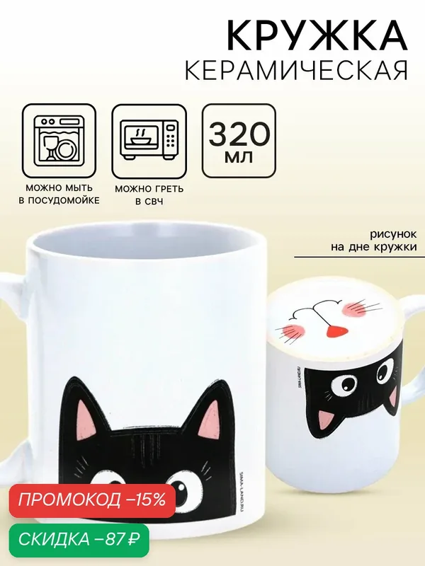 Кружка чайная керамическая «Котик», 320 мл, белая, на подарок — Дорого внимание, скидка по промокоду Яндекс Маркет