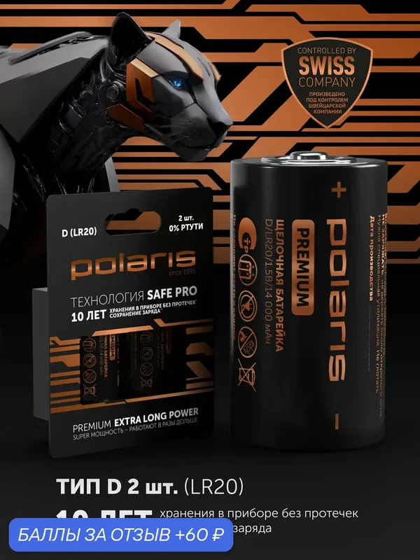 Батарейки щелочные Polaris PB LR20 (D) (2шт) Premium — Polaris, 60 баллов за отзыв Яндекс Маркет