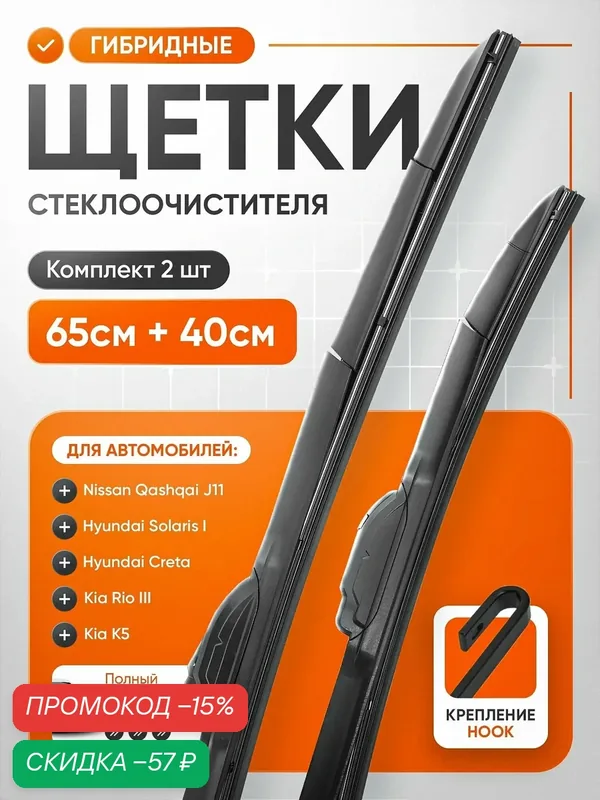 Щетки стеклоочистителя, комплект 2 шт, 650х400 мм, дворники гибридные графитовые hook — TOP AUTO, скидка по промокоду Яндекс Маркет