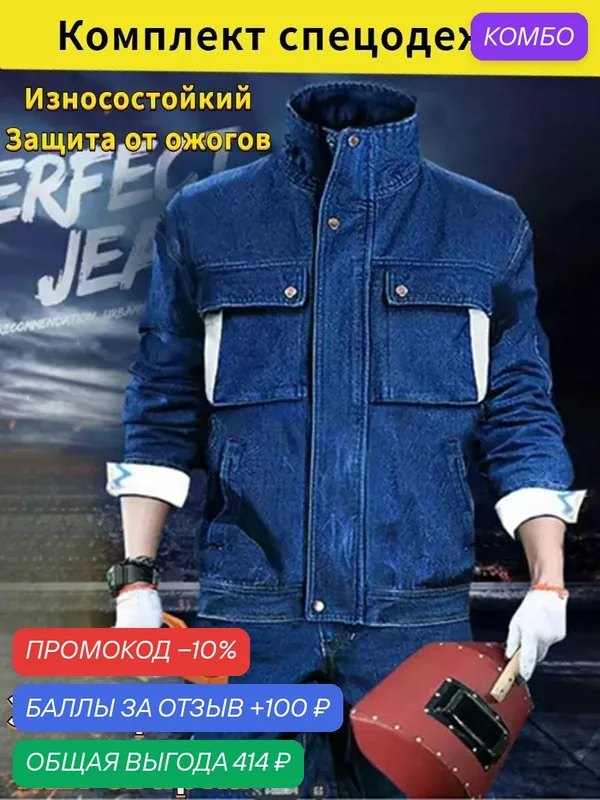 Спецодежда мужская рабочая костюм рабочий — ROMIKY, промокод и 100 баллов за отзыв Яндекс Маркет