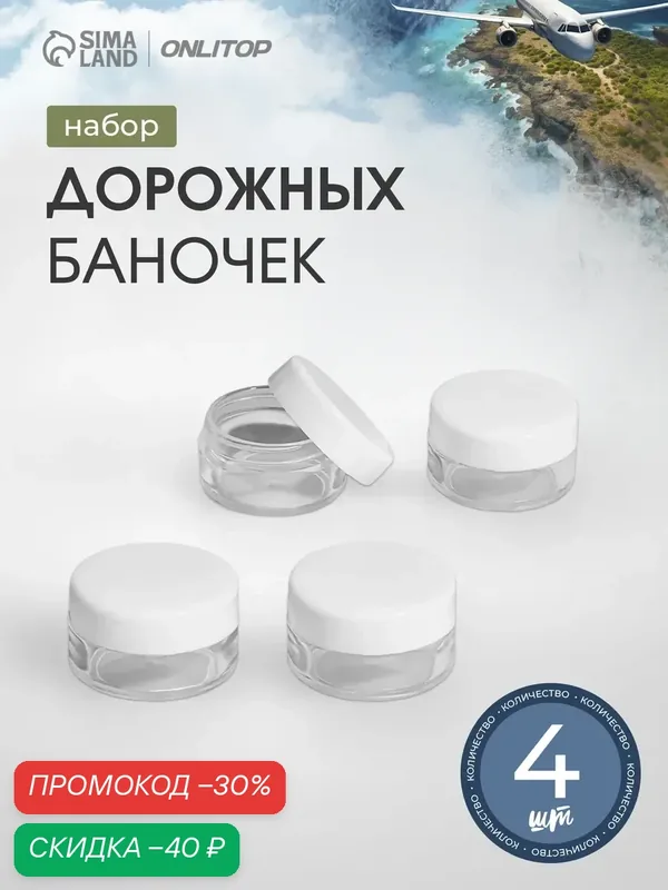 Дорожный флакон — ONLITOP, скидка по промокоду Яндекс Маркет