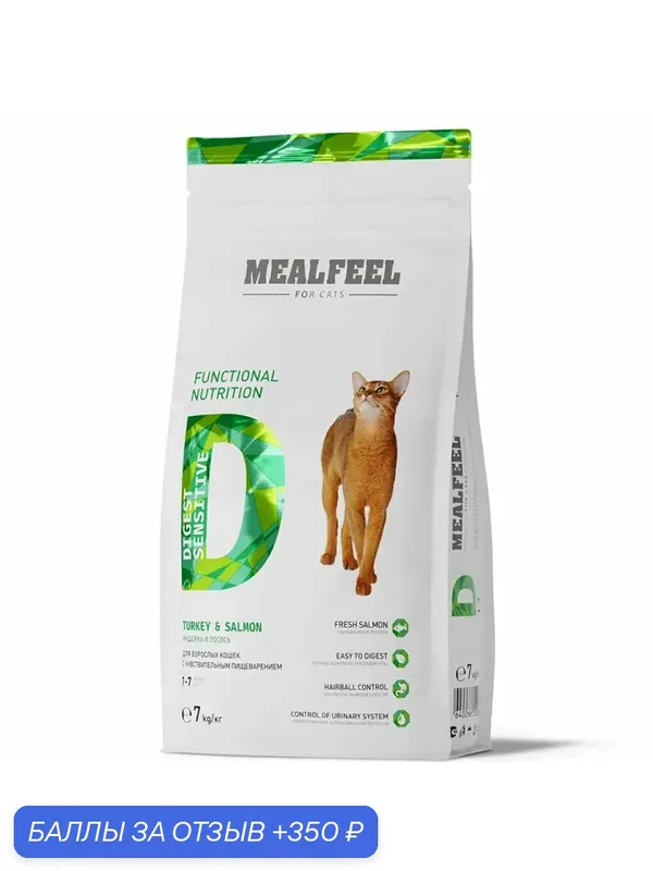 Корм MealFeel Functional Nutrition Digest Sensitive, для взрослых кошек, с индейкой, лососем и рисом, 7кг — MEALFEEL, 350 баллов за отзыв Яндекс Маркет